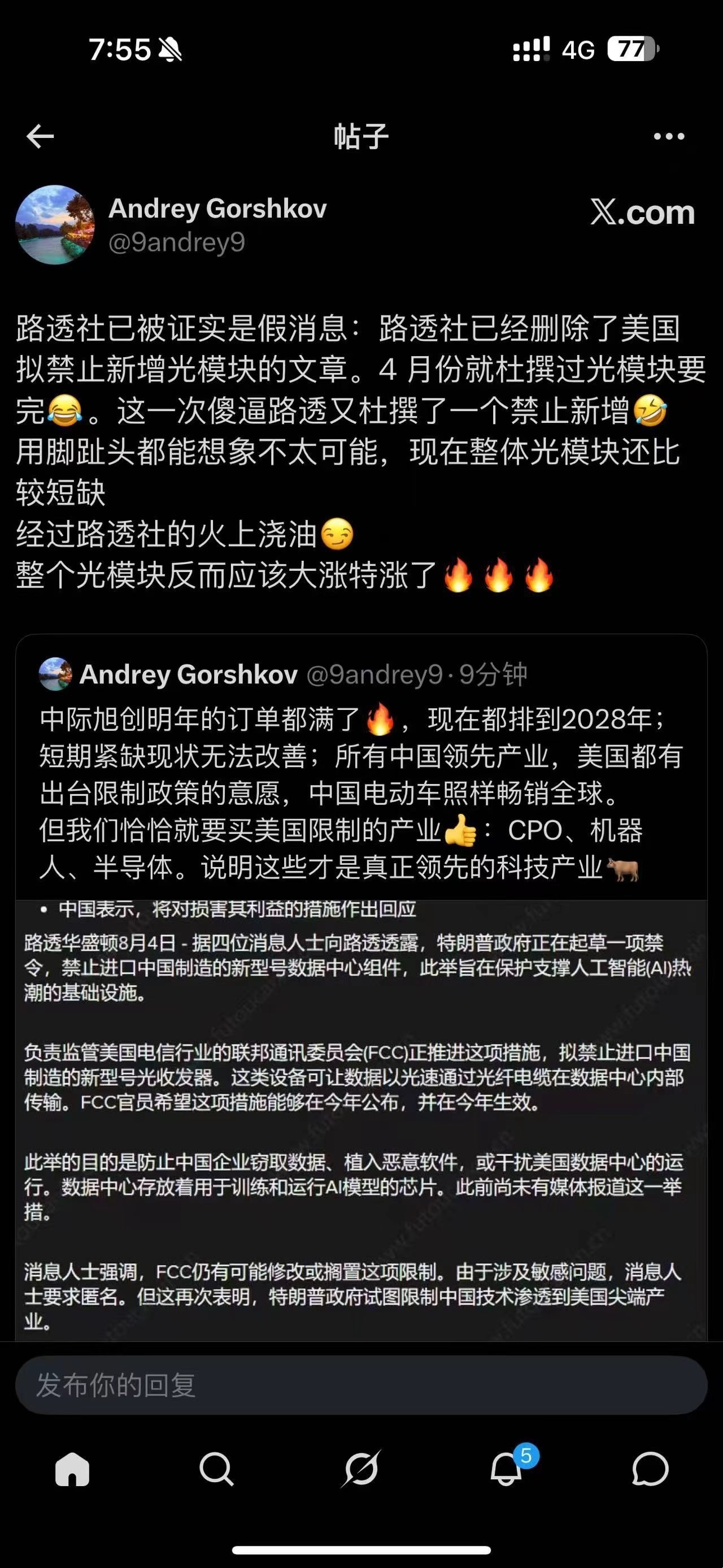 路透社已经删除了美国拟禁止新增光模块的文章  Anyway 明天该轮到存储了 哈