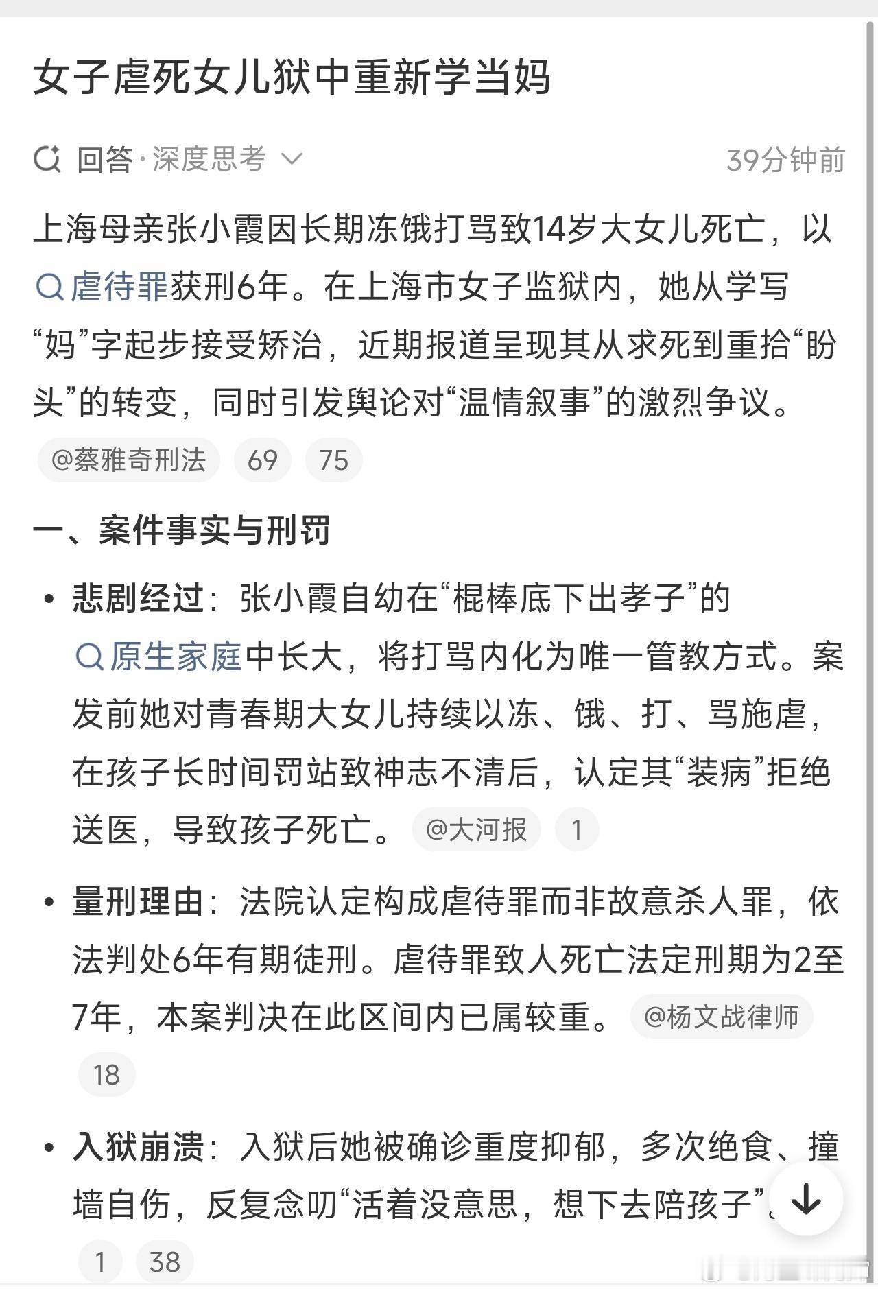 女子虐死女儿狱中重新学当妈我说个暴论啊，朋友们咱说这孩子如果两三岁，当妈没经验。