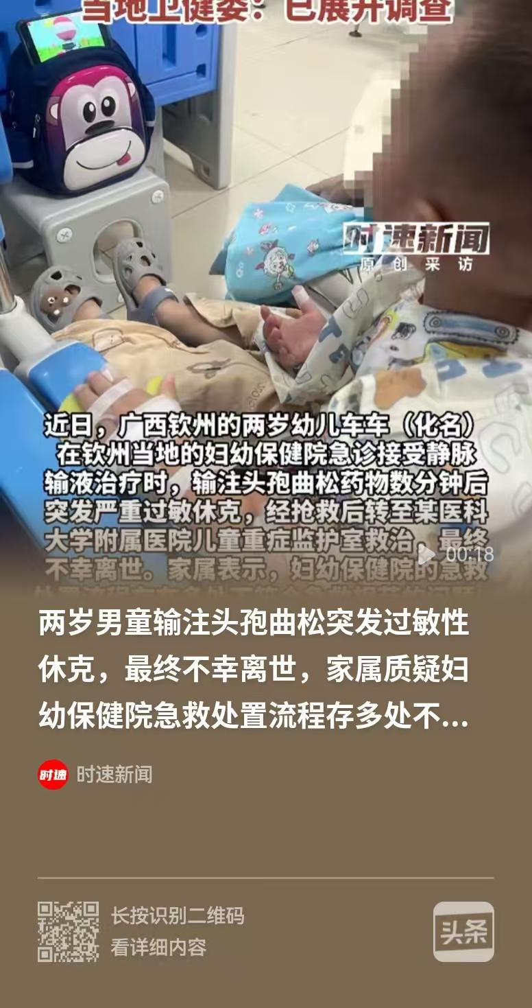 广西钦州，两岁幼儿发烧，到妇幼保健院急诊输液，输的是头孢曲松，医务人员没有做皮试