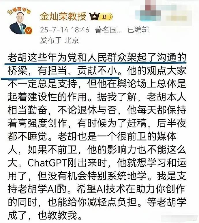 老胡同志得到了灿荣教授的巨大肯定，老胡应该深受感动，得到了莫大鼓舞吧！