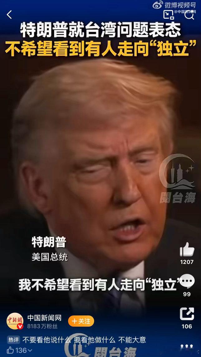 川宝这话是真心话，就不知道能不能说到做了。特朗普警告台独