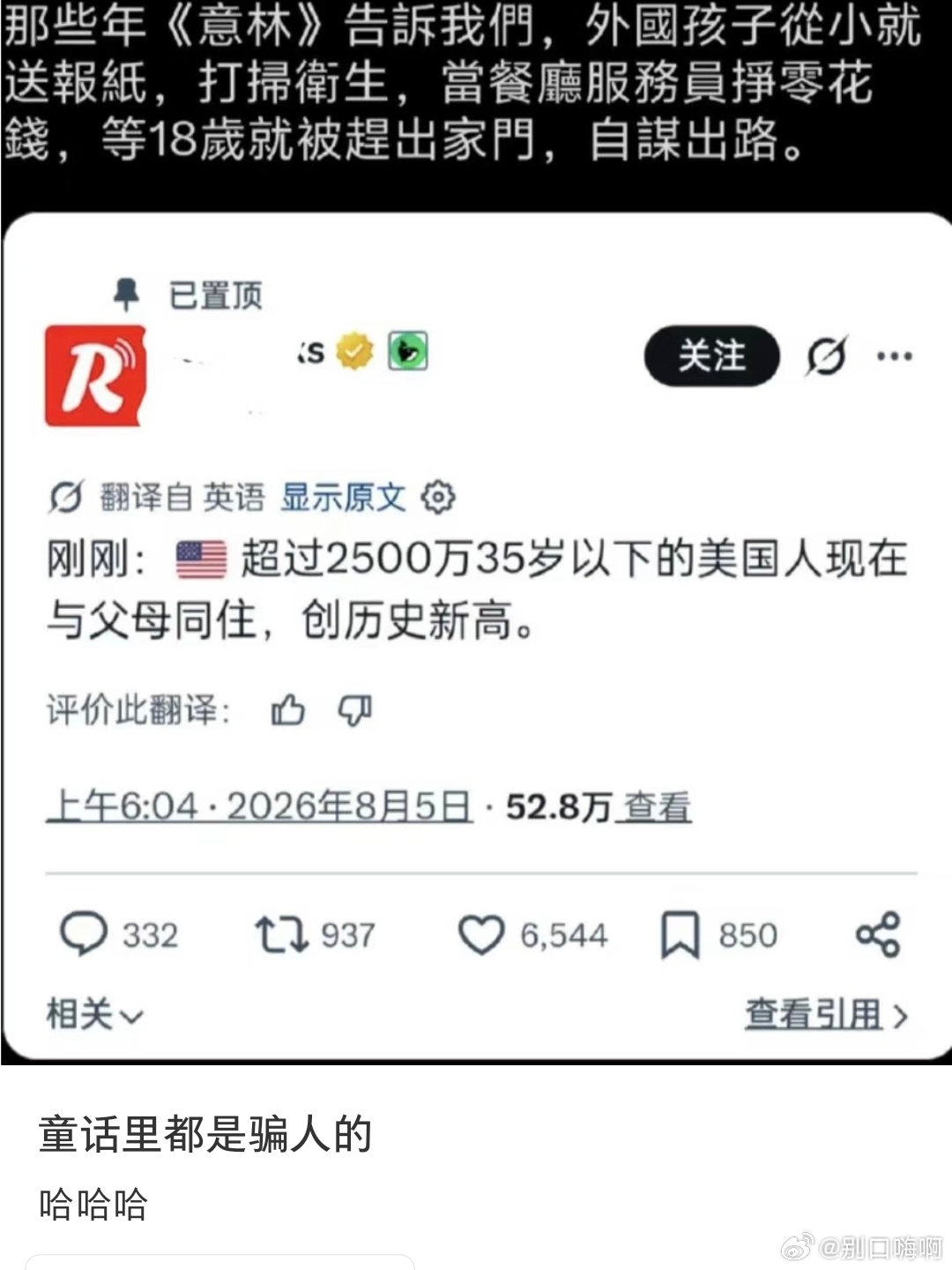童话里都是骗人的 