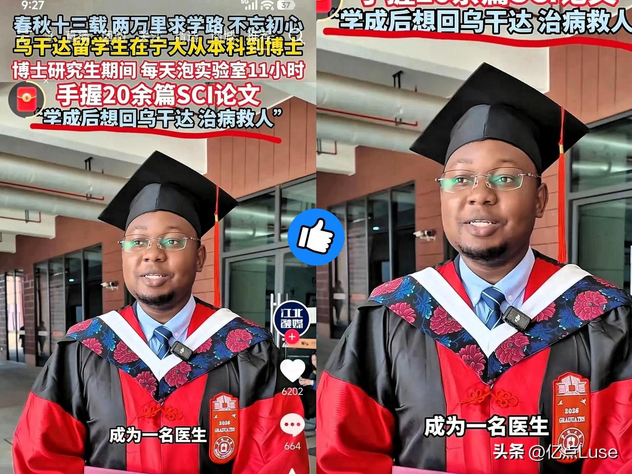 太提气了！有个乌干达留学生在中国待了13年，从本科读到博士。读博期间，他十分拼命