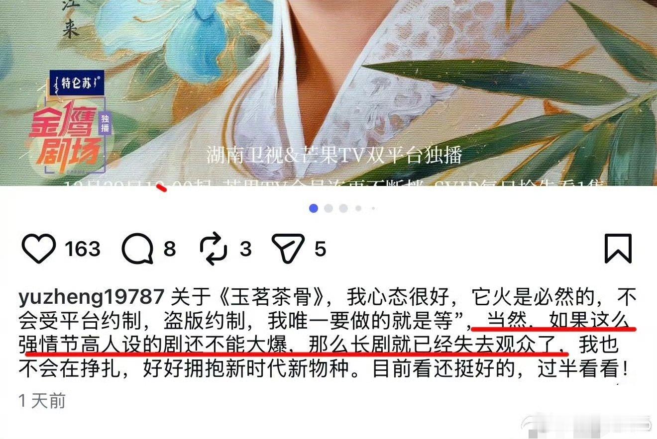 于正说如果《玉茗茶骨》没有大爆的话，就说明长剧已经彻底没有观众了😰于正是真的挺