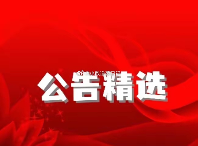 10月31日A股公告精选：2家企业拟跨界并购，5家公司业绩爆发（附核心解读） 1