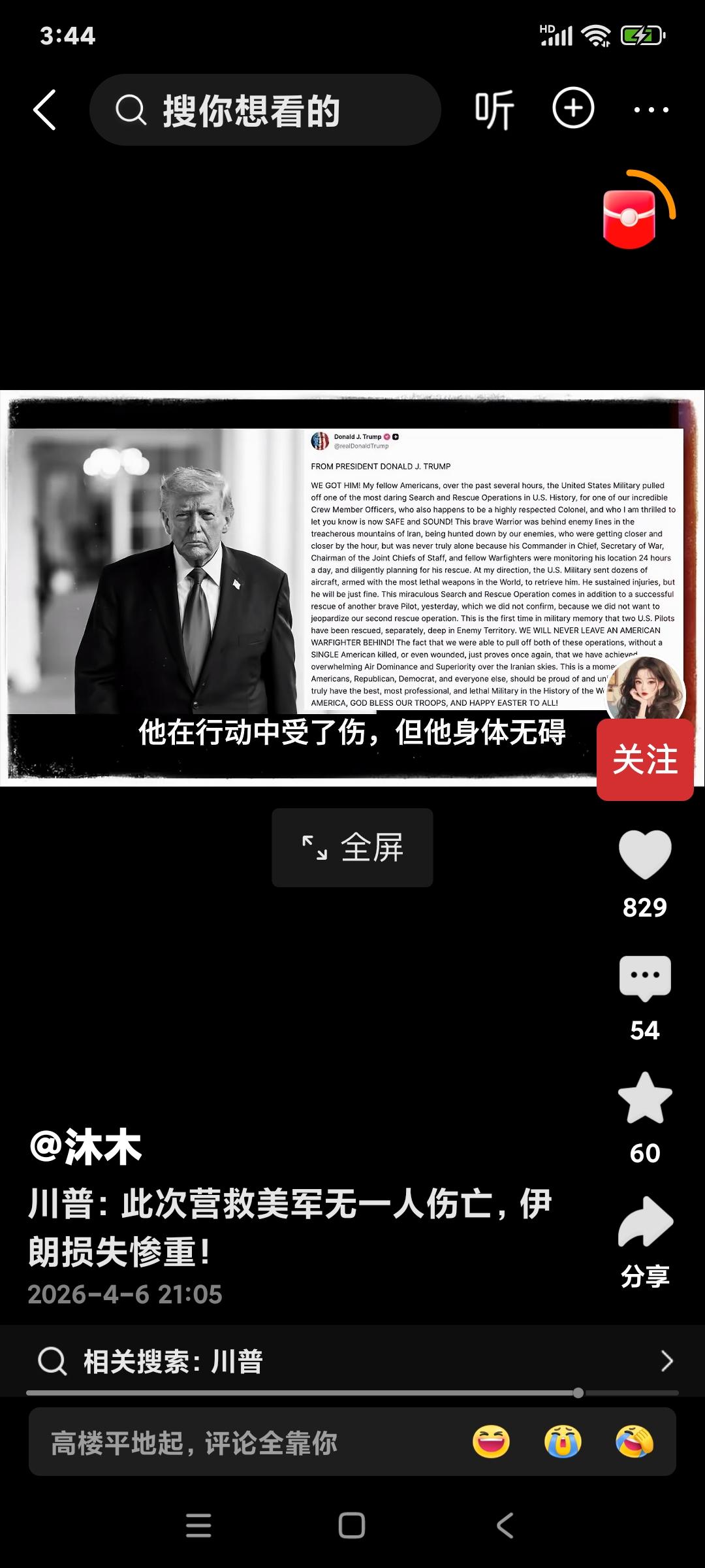 [捂脸]通过马杜罗被捕和营救被困美军武器官的行动中，我们不得不承认美军特种部队的