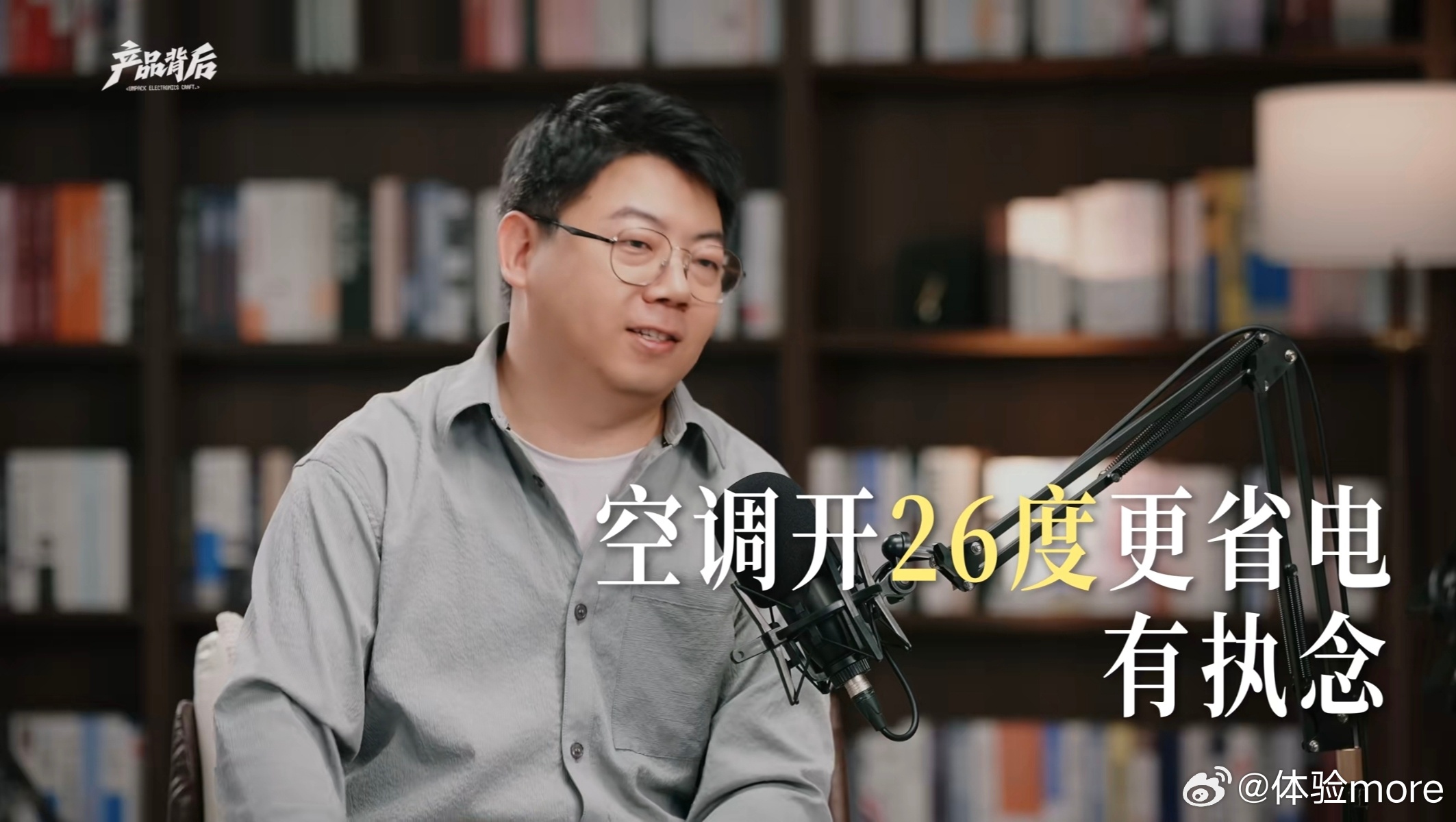 产品背后空调开26度是否最省电？不开最省电哈哈。制冷时27度肯定要比26度更省电