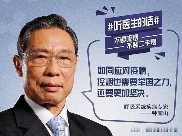 今天，是第39个世界无烟日。
钟南山院士紧急提醒：
吸烟和二手烟是呼吸系统疾病主