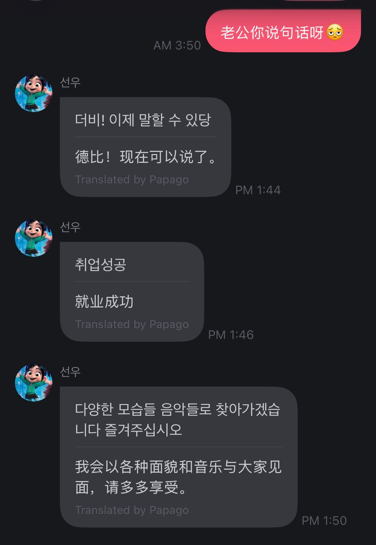 老公你说句话呀 