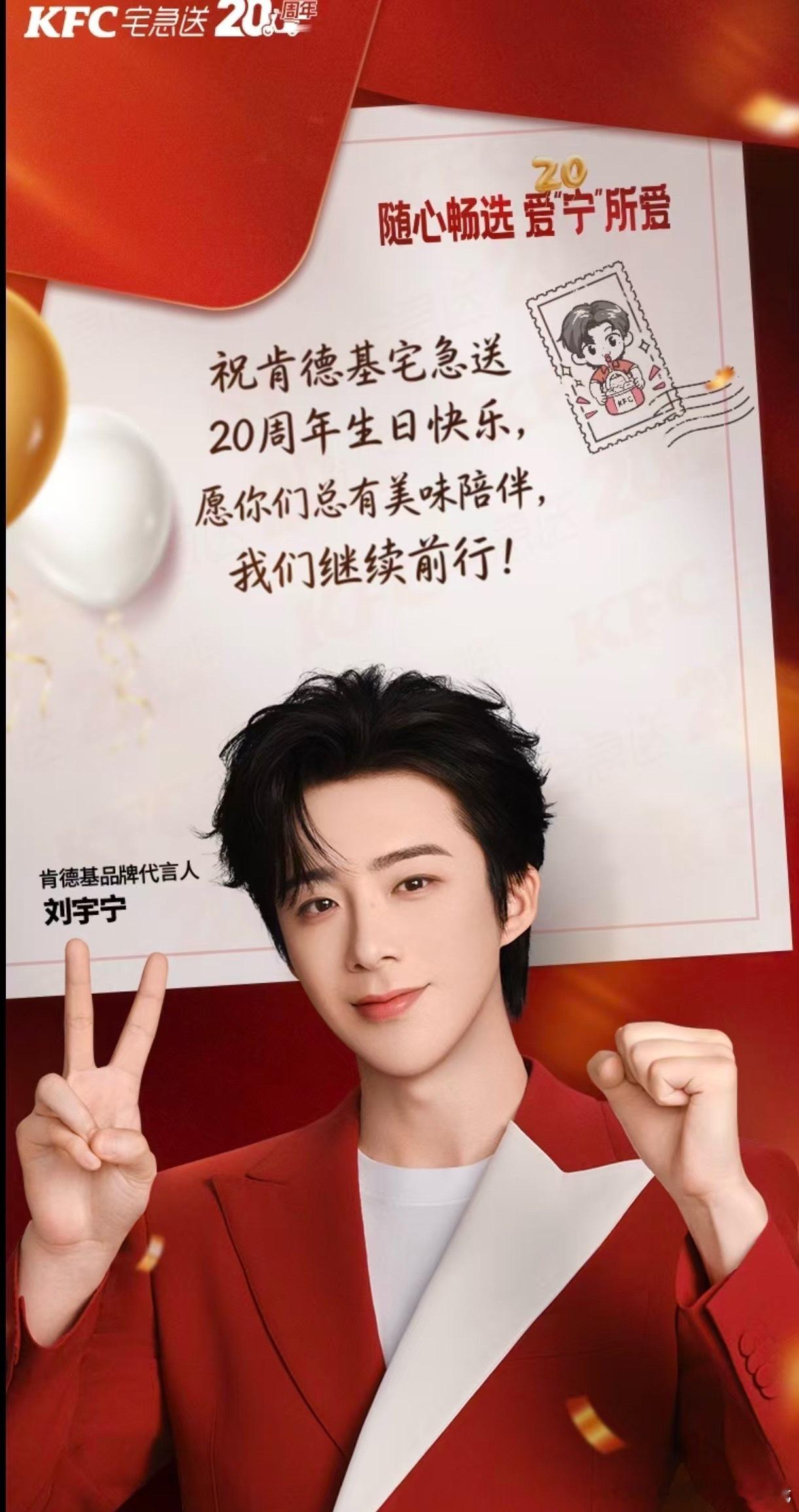 刘宇宁肯德基品牌代言人 | 刘宇宁京东新锐代言人 | 摩登兄弟 刘宇宁，我只要你