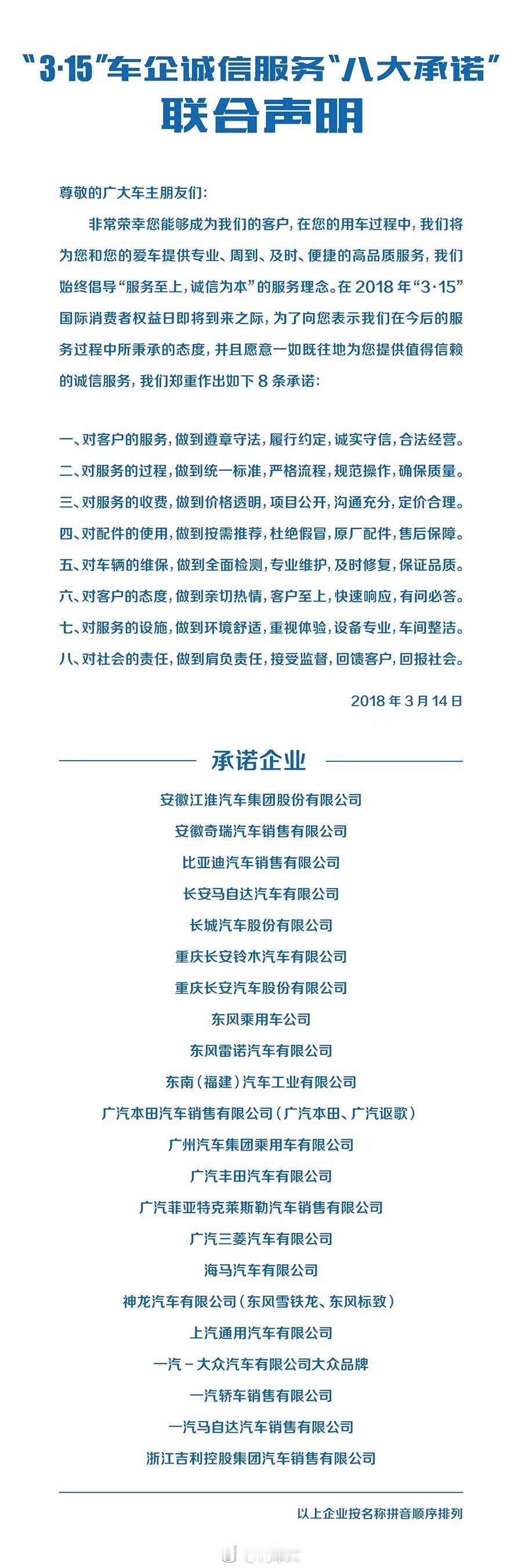 315车企诚信服务联合声明，2018年，2021年，2024年，年年都差不多，今