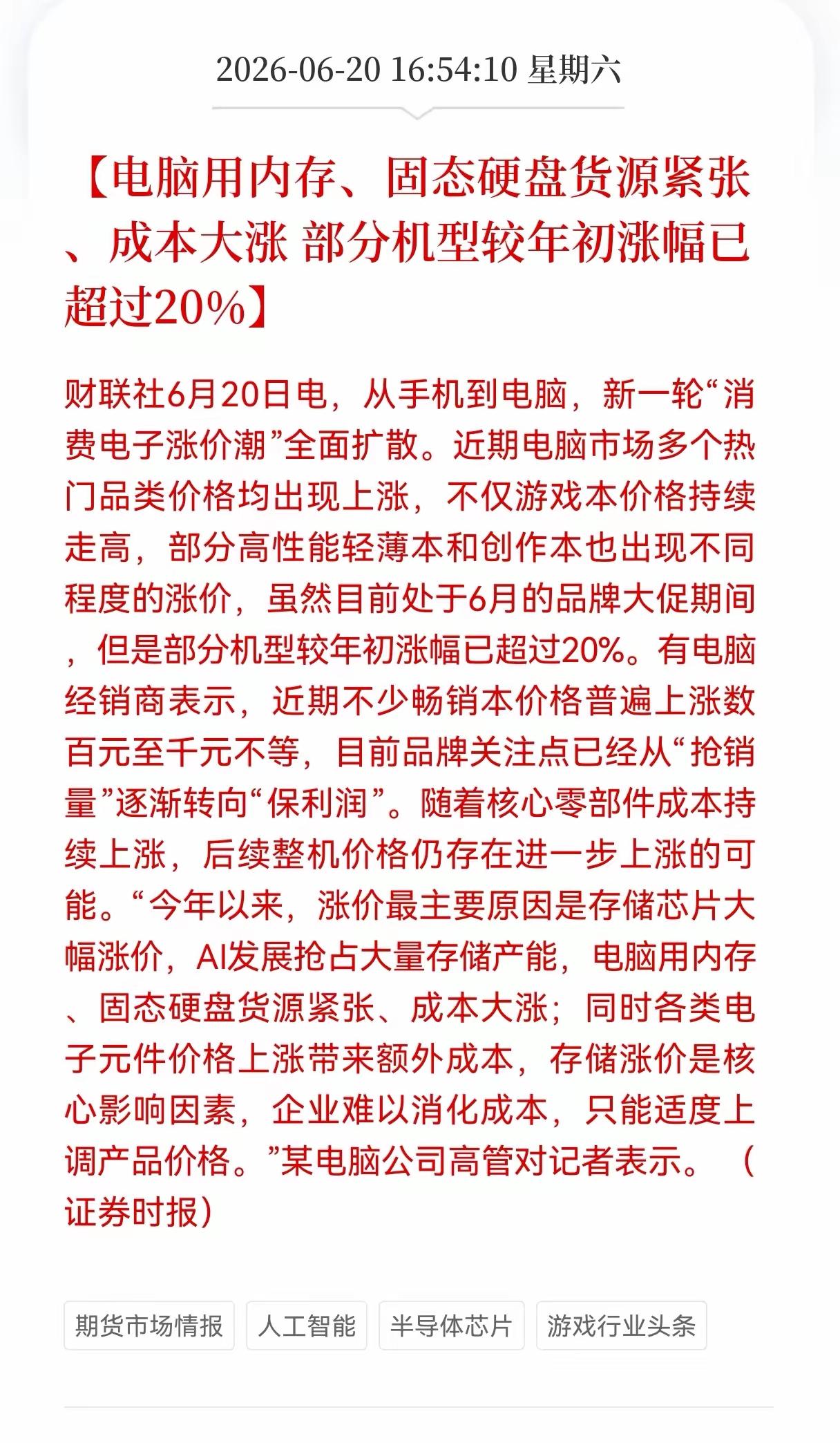 AI人工智能的需求开始对电脑的内存，固态的硬盘，带来了实质性的短缺与影响，现在价