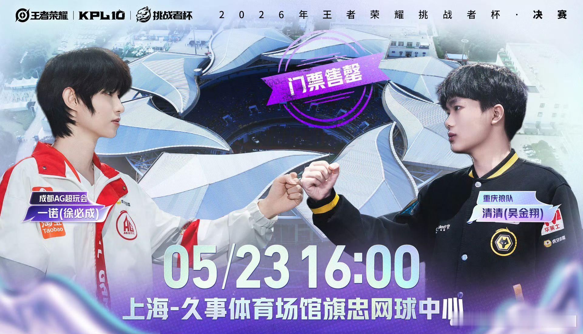 2026挑杯决赛门票告罄 抢票大战一秒落幕，上海旗忠的现场名额彻底售罄，谁懂没抢