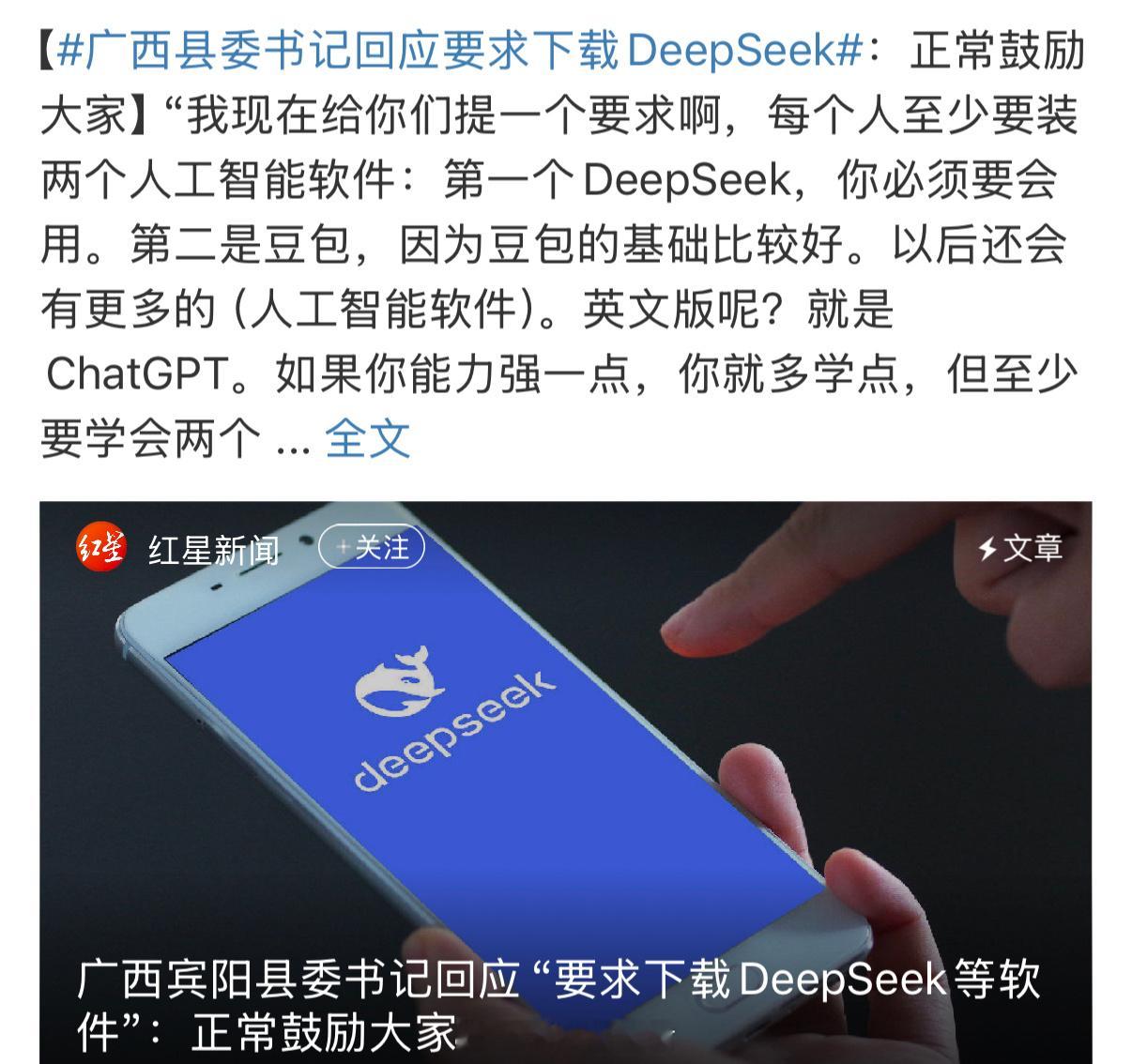 对 DeepSeek 各单位的扶持力度真的是空前的，Ai 的时代真来了。其实这也