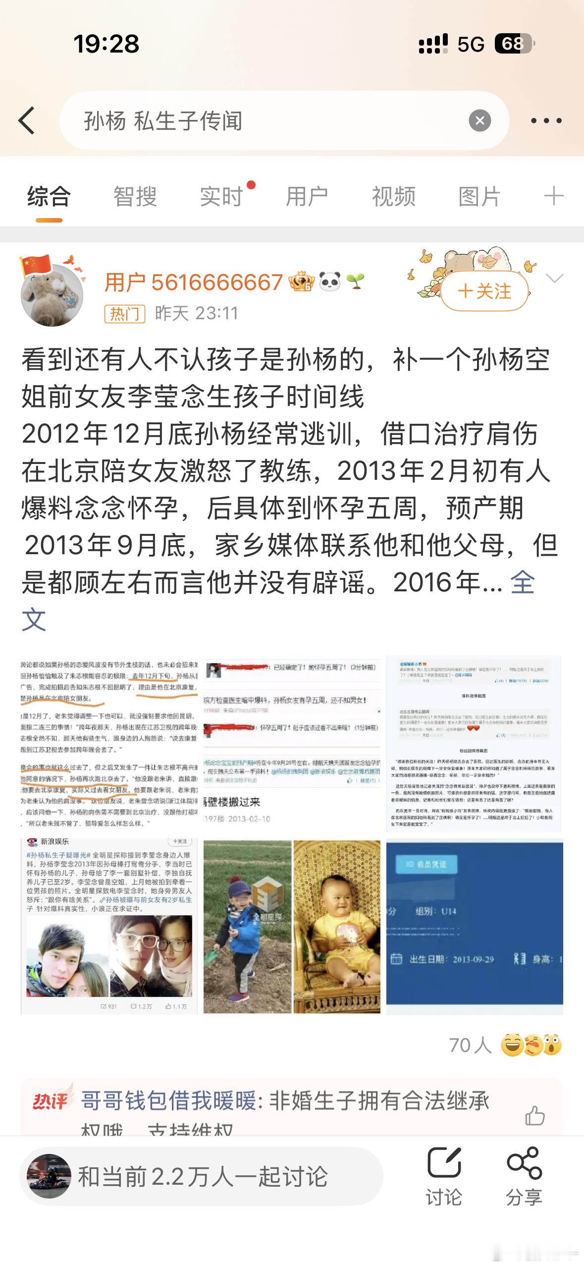 孙杨 私生子传闻这个事当年真是挺热闹的，可能现在真的换了一波人上网了