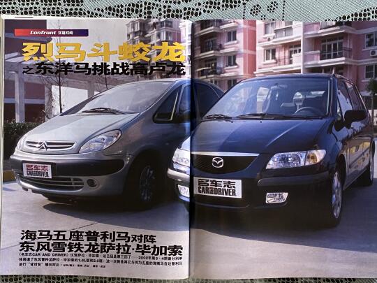 20年前的家用MPV