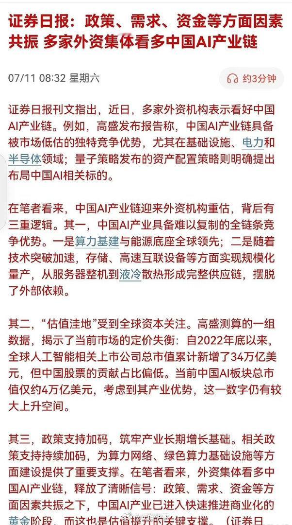 近期北向资金加仓算力、半导体、AI板块，海外投行集体看多国内AI产业链，核心有三