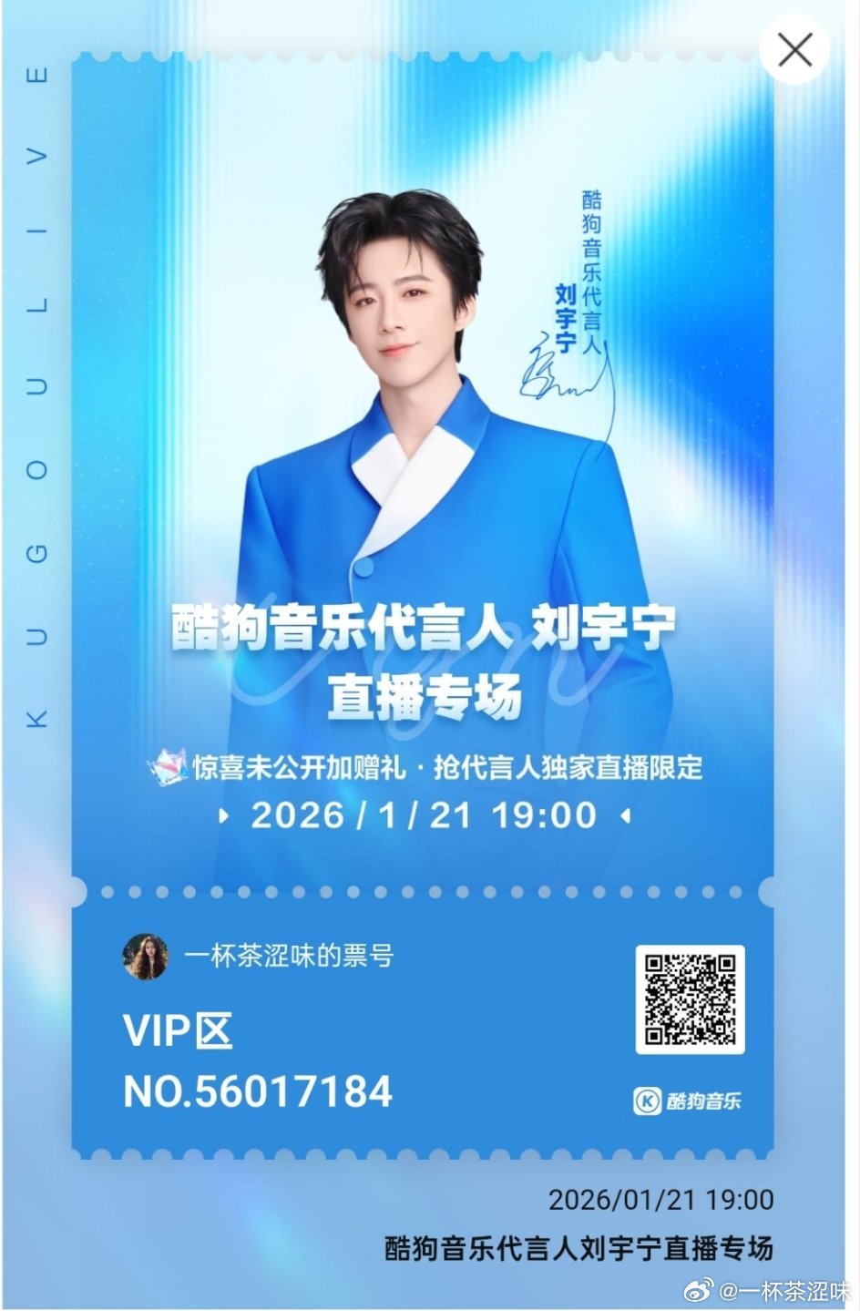 酷狗音乐代言人刘宇宁直播预约成功2026.1.21 19:00我们不见不散酷狗音