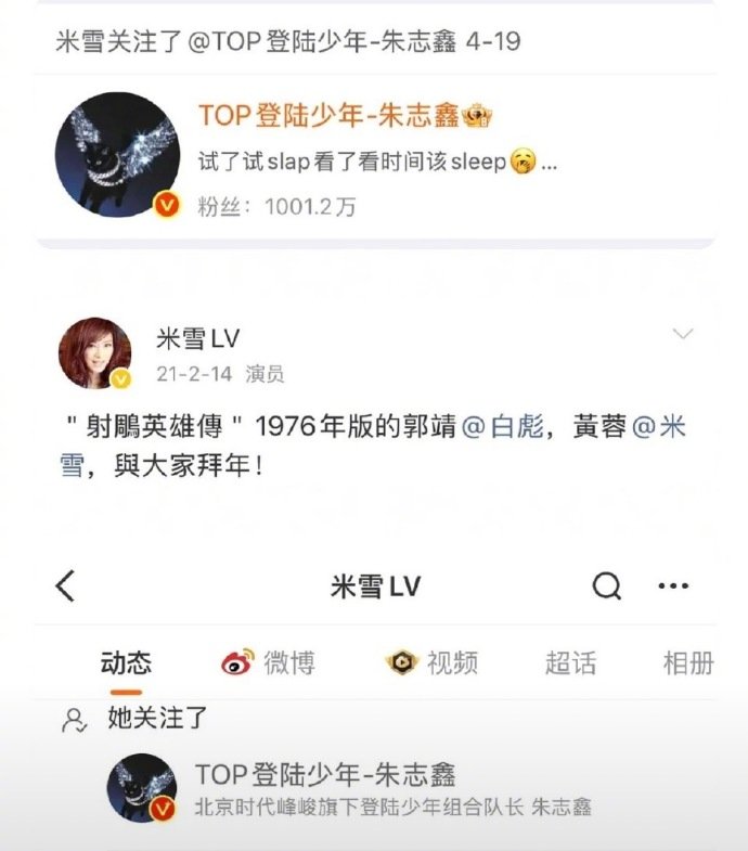 初代黄蓉扮演者关注朱志鑫初代黄蓉米雪关注朱志鑫 初代黄蓉扮演者关注朱志鑫 