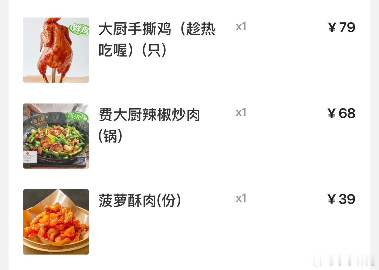 费大厨撤下全国小炒肉大王称号吃过两次，感觉也没有特别惊艳，在网上刷到上菜喊口号才