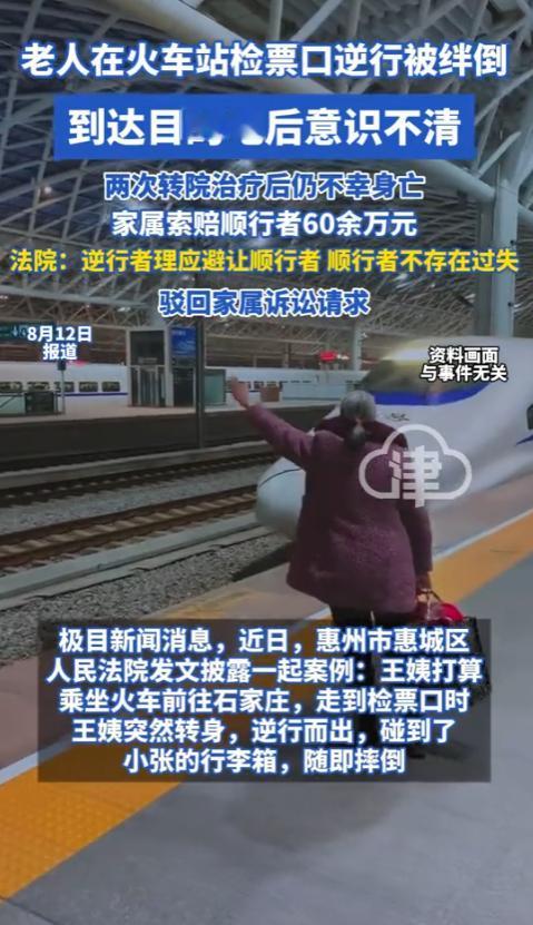 “正道的光！”近日，广东，一名老人在火车站检票口逆行被绊倒，到达目的地后意识不清