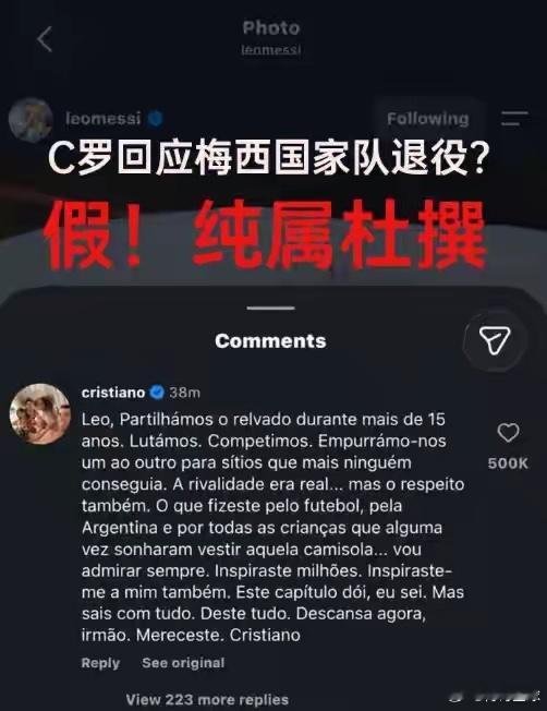 C罗回应梅西国家队退役梅西发文宣布从阿根廷国家队退役，有网友称C罗评论回应了梅西