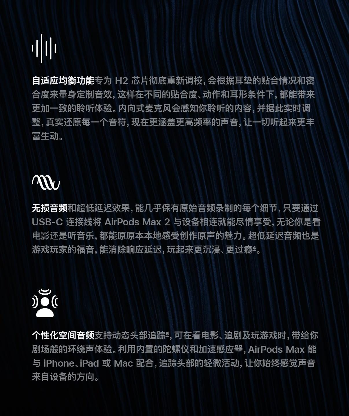 AirPodsMax2发布苹果今天终于把AirPods Max更新到第二代，但变