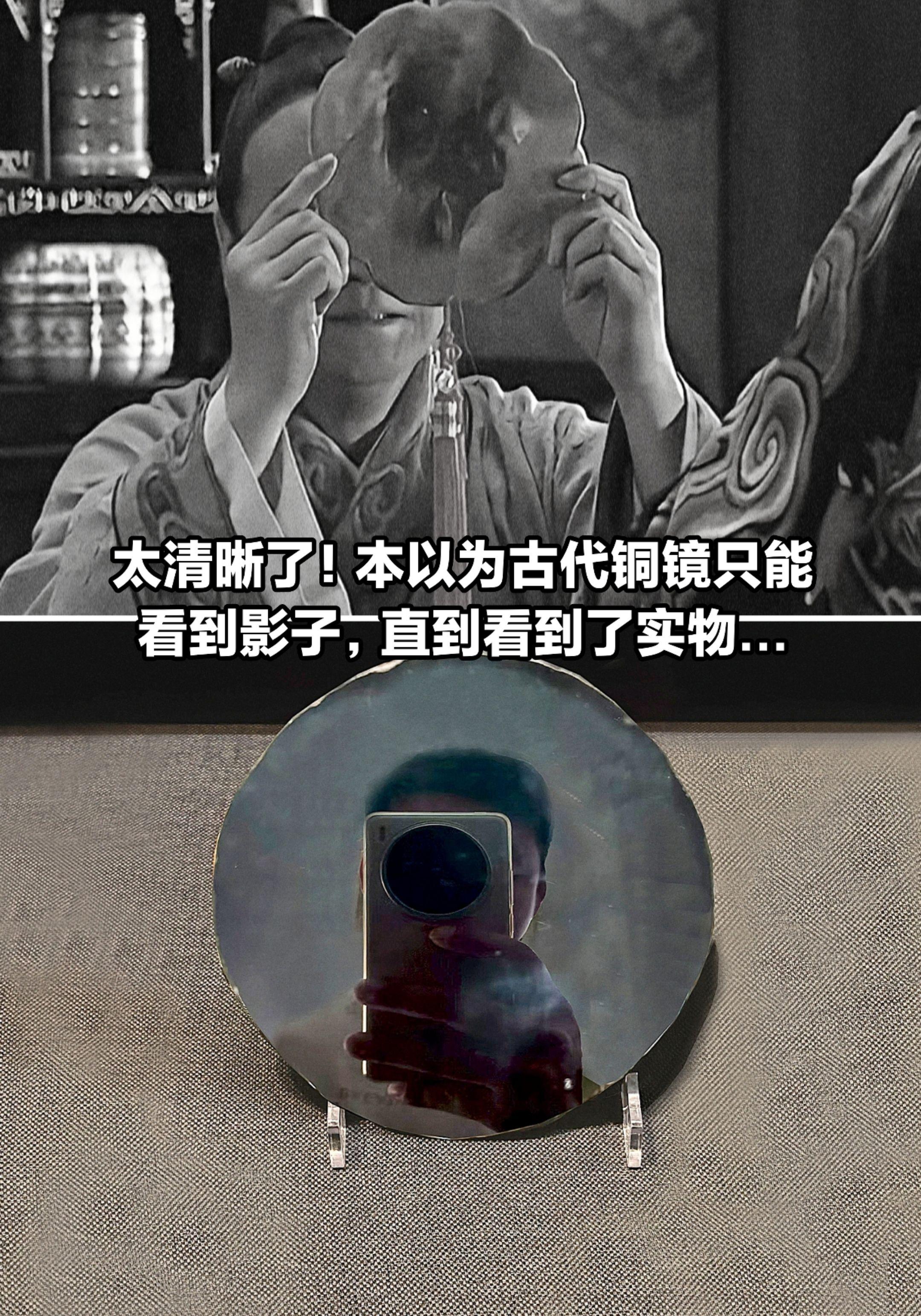 太清晰了！本以为古代铜镜只能看到影子。