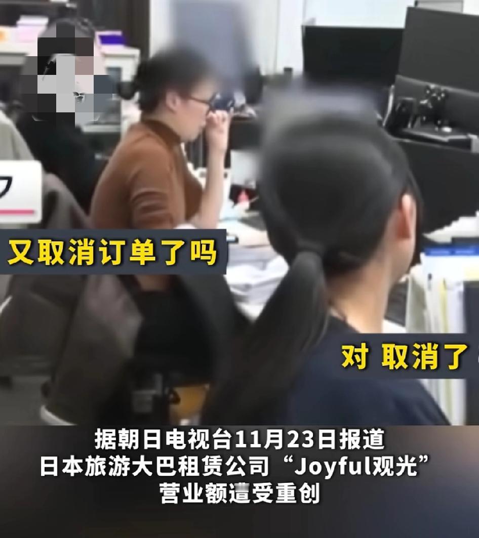 中国游客频频取消赴日订单，日本旅游大巴公司受重创，取消订单电话接到手心冒汗
一周