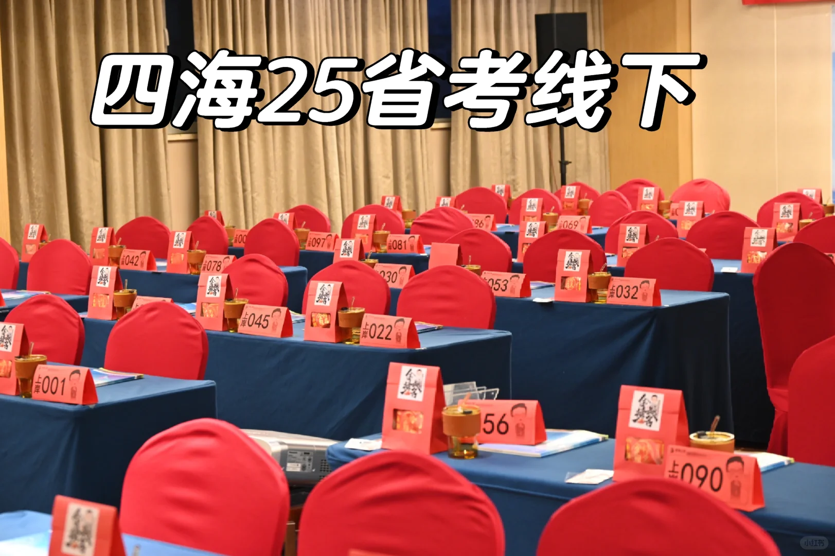 关于四海25省考线下的那个事儿