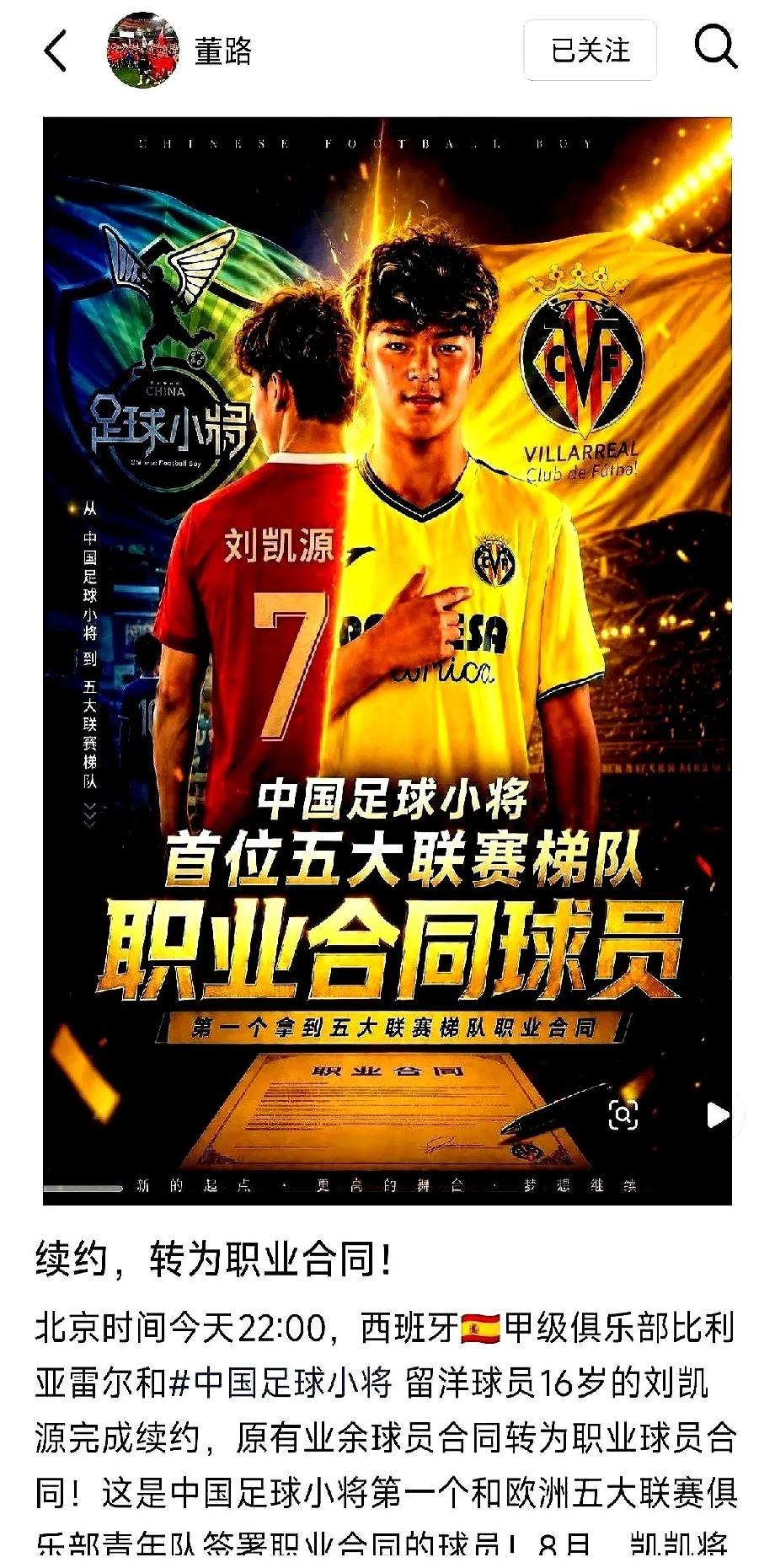 董路这次算是真跟钱过不去了。

西甲比利亚雷亚尔那边，明晃晃摆着9000欧元的签