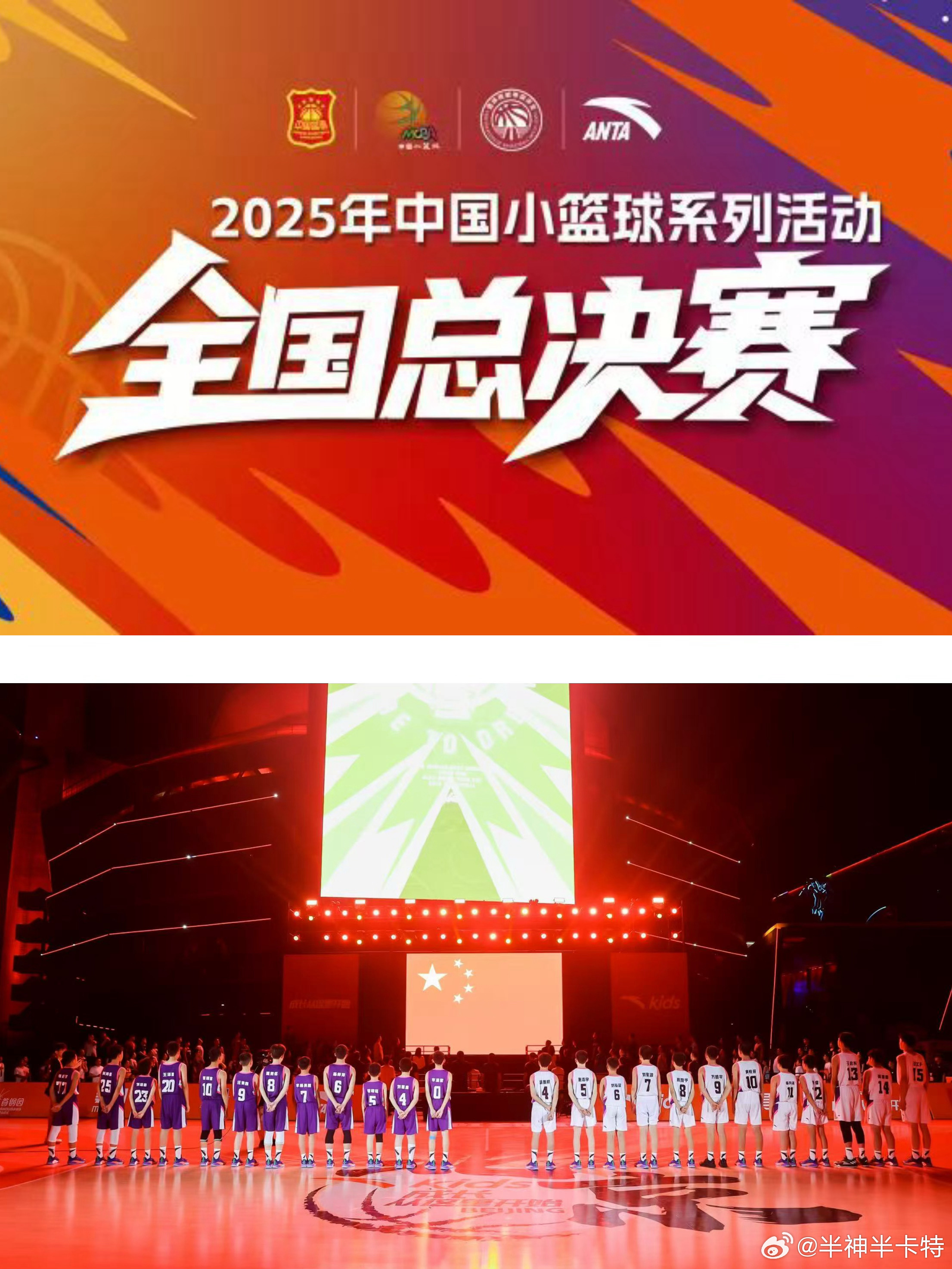 2025年中国小篮球系列活动·全国总决赛，将于8月17日-23日在福建厦门举行。