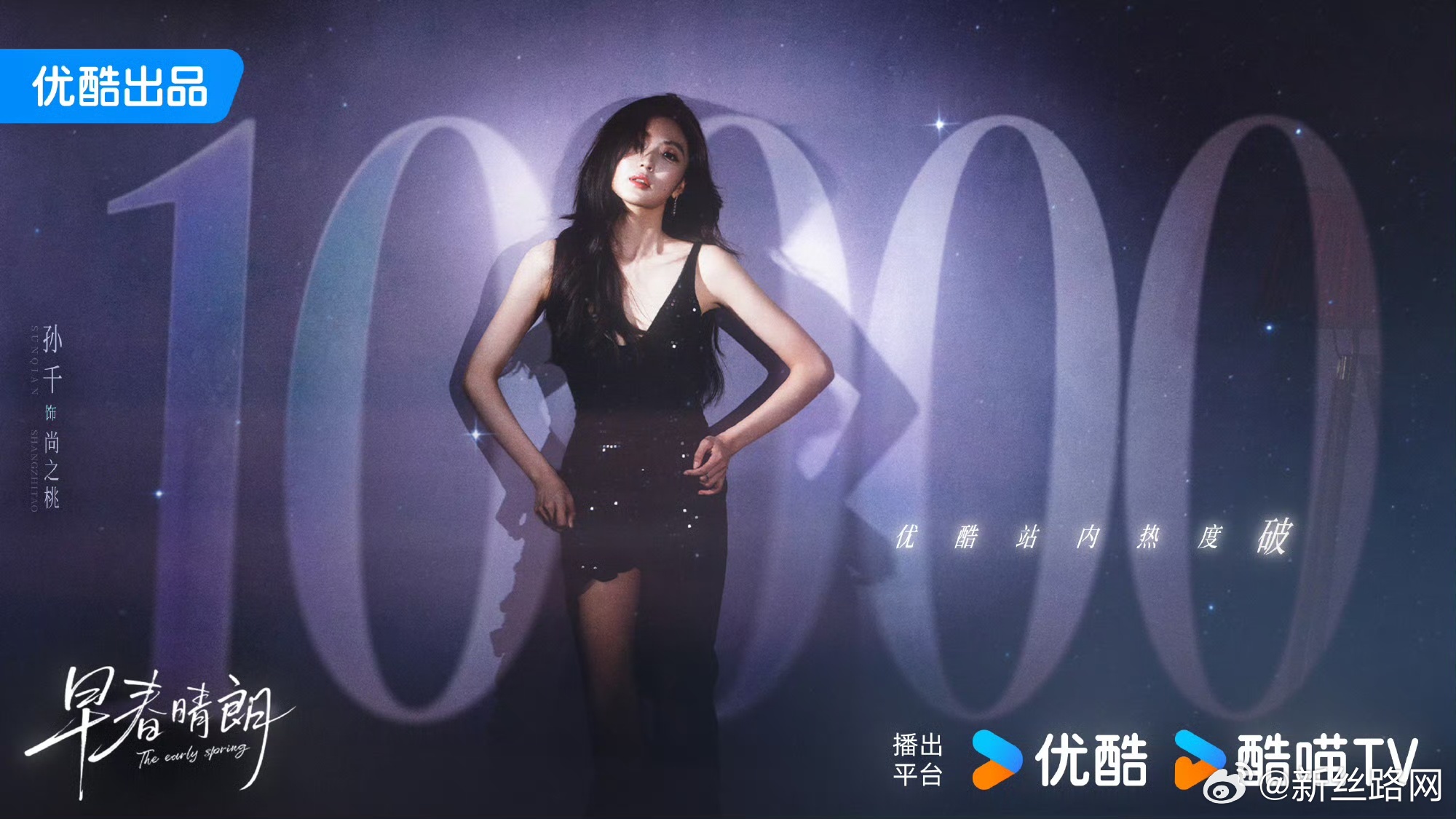 孙千用一部部女主剧刷新战绩95花女主赛道孙千杀出重围 真的是佩服95花女主赛道孙