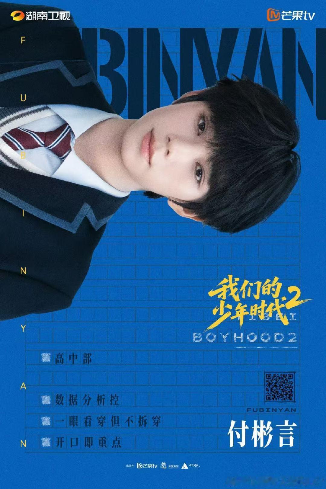 王橹杰数据分析控王橹杰一眼看穿但不拆穿 付彬言来了 