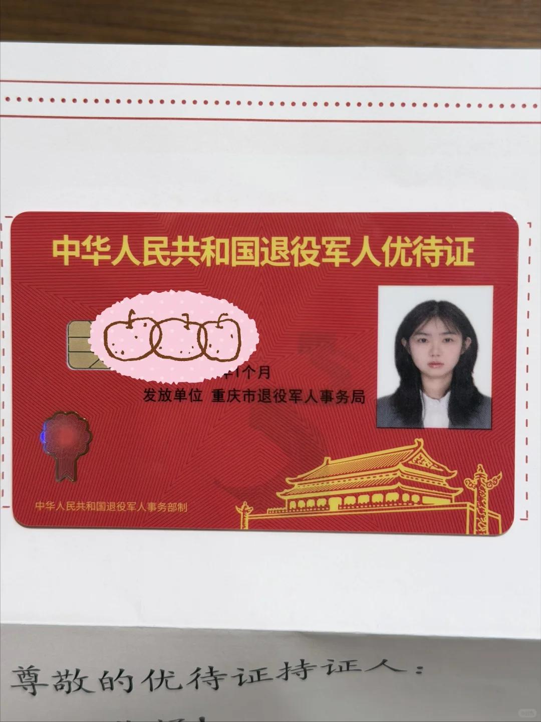 战友们大家好！
我的优待证终于拿到了，请问要去激活吗？都有哪些用法呢？