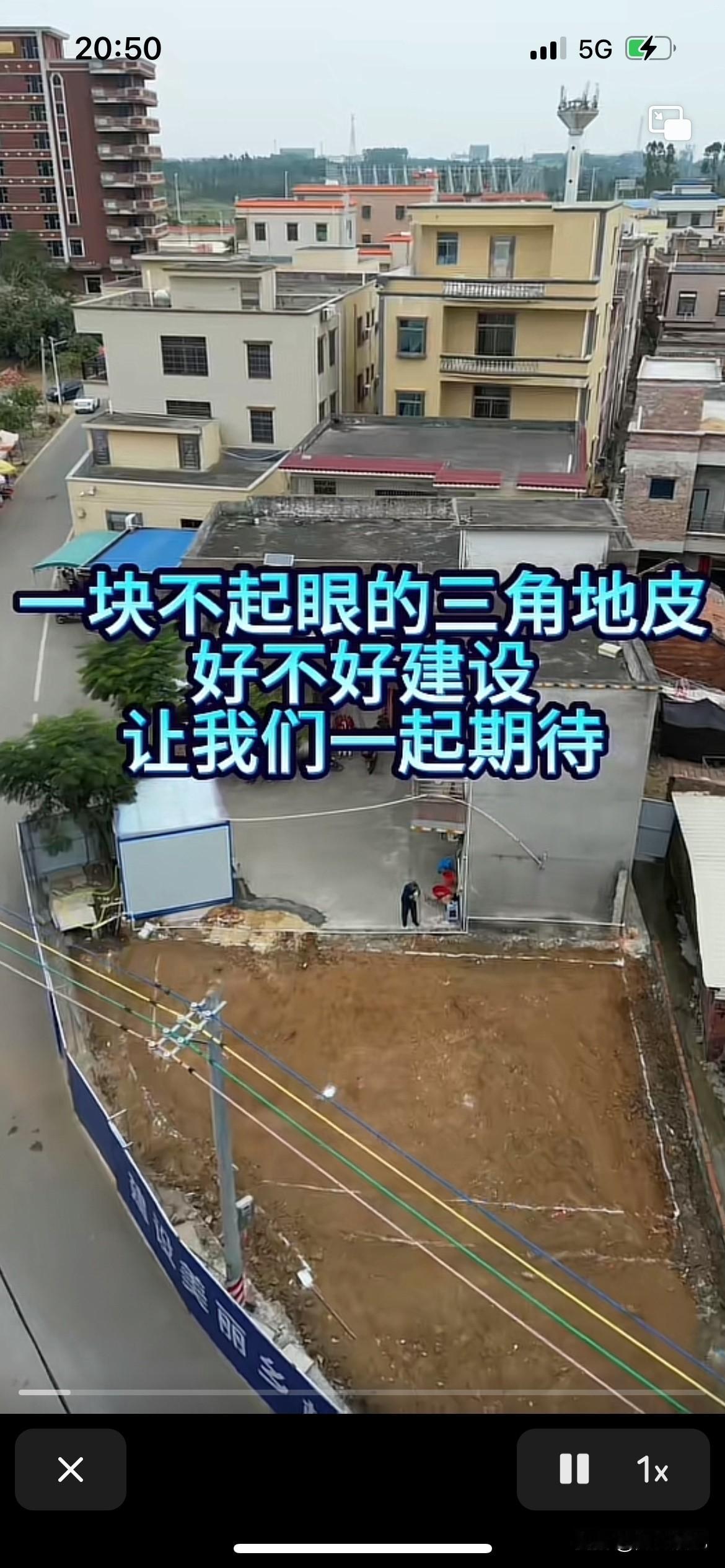 全红婵另外一个家是一块不起眼的三角地块，这就要考验承建方的实力了，在这种不规则的