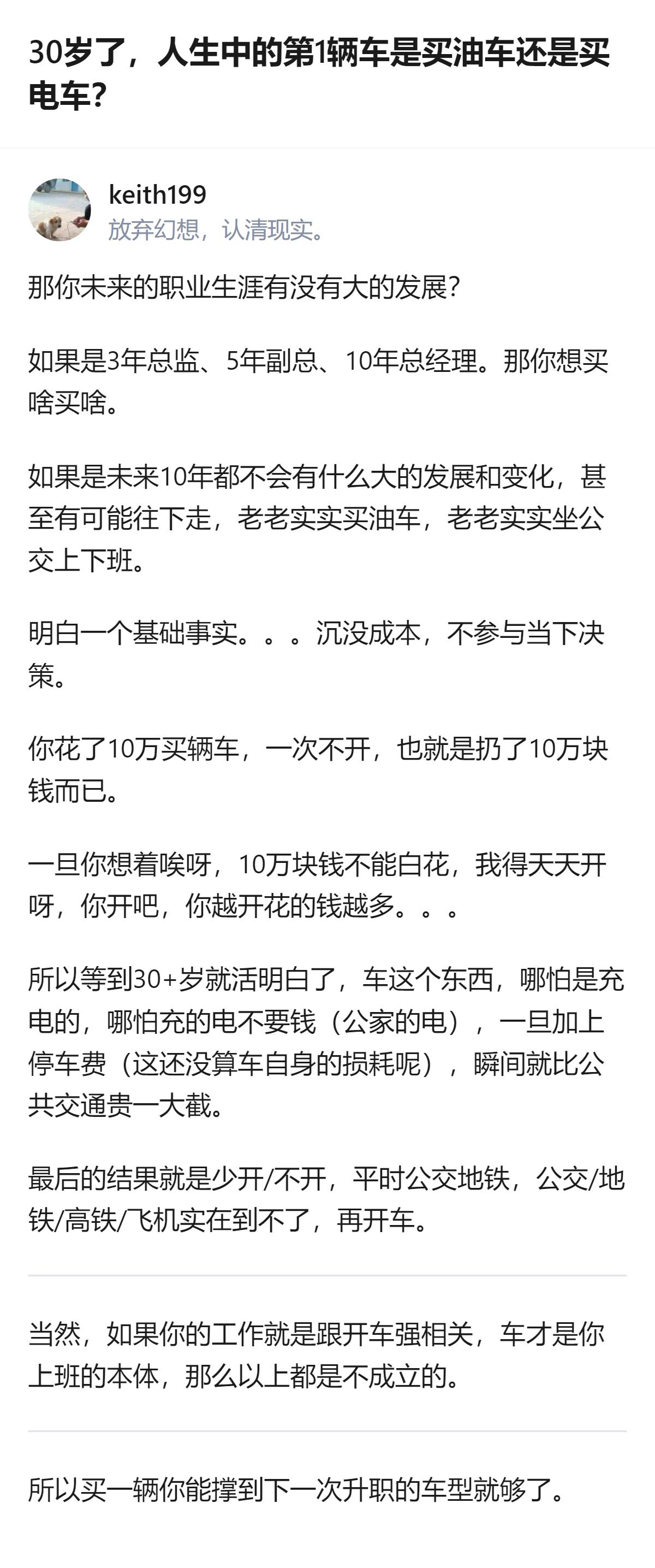 30岁人生第一辆车的纠结，本质根本不是油电，是你接下来十年的日子，能不能撑得起你