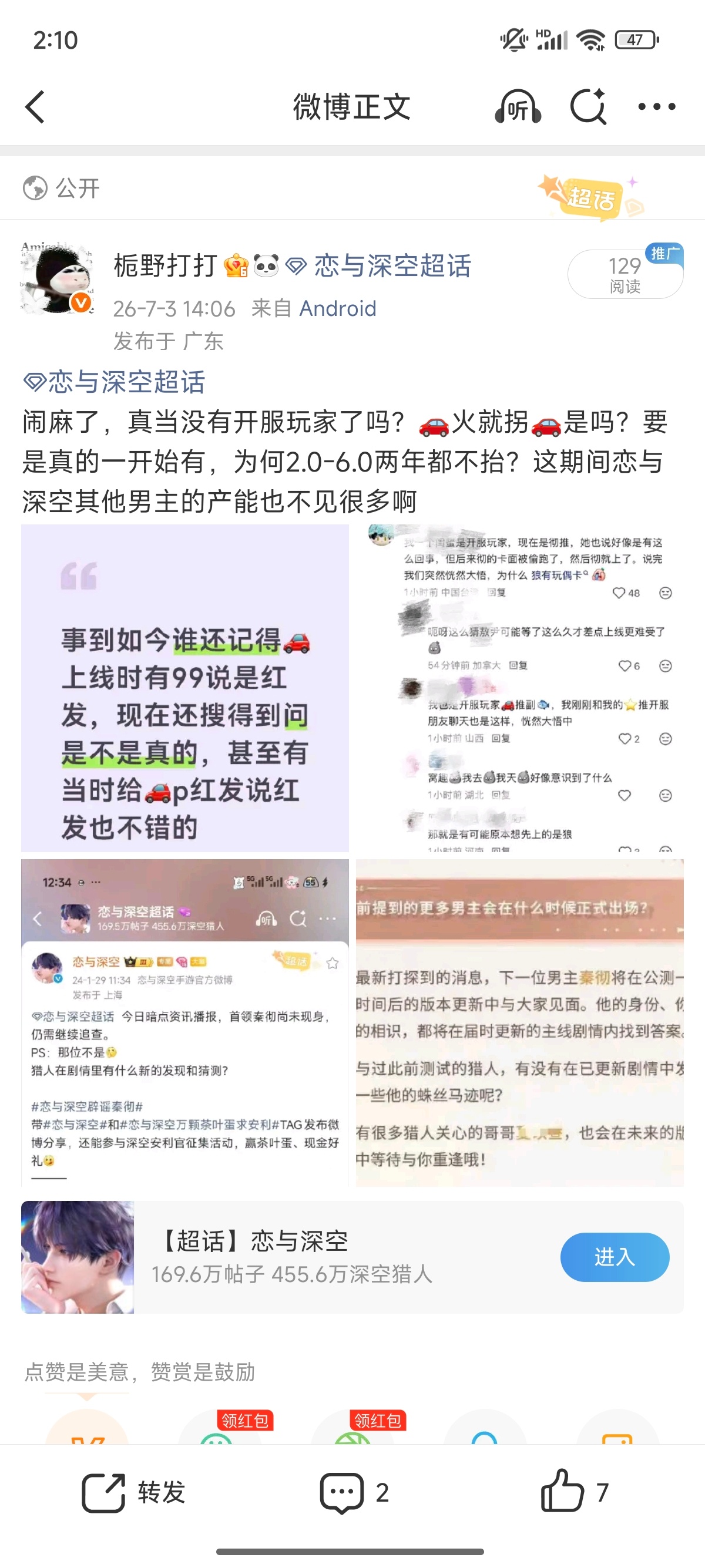 恋与深空 为何非男主动物水军可以刷超话，给正儿八经的男主辟谣发不进来，何意味？ 