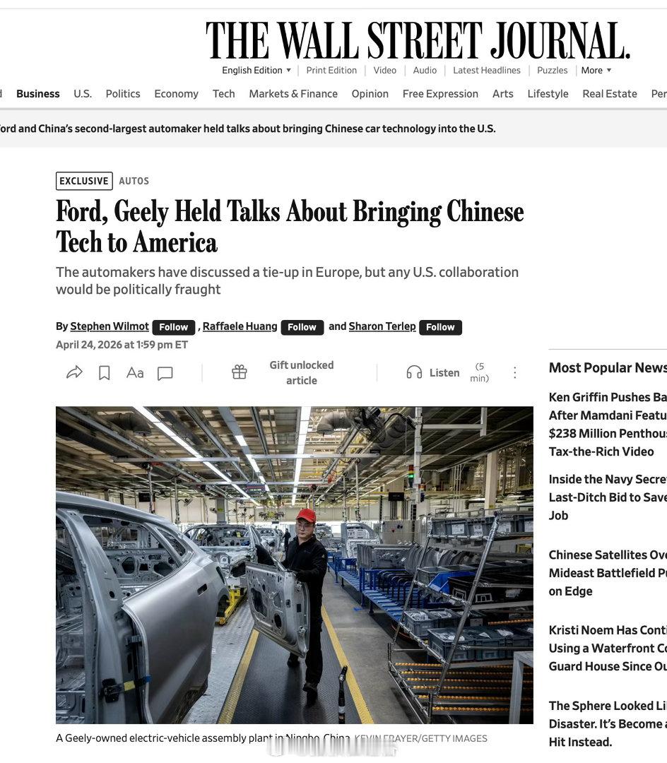 WSJ：福特与中国的吉利已就将后者技术引入美国展开谈判。福特希望在美国获得吉利技