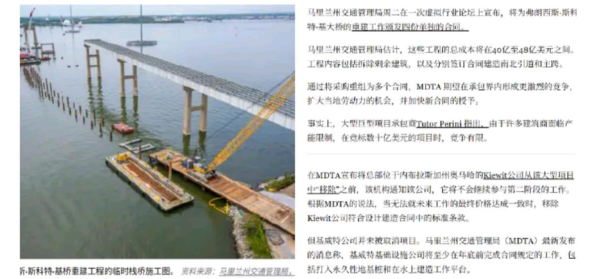 我们来看一下美国巴尔的摩市2024年3月被船撞断的弗朗西斯·斯科特·基桥目前情况