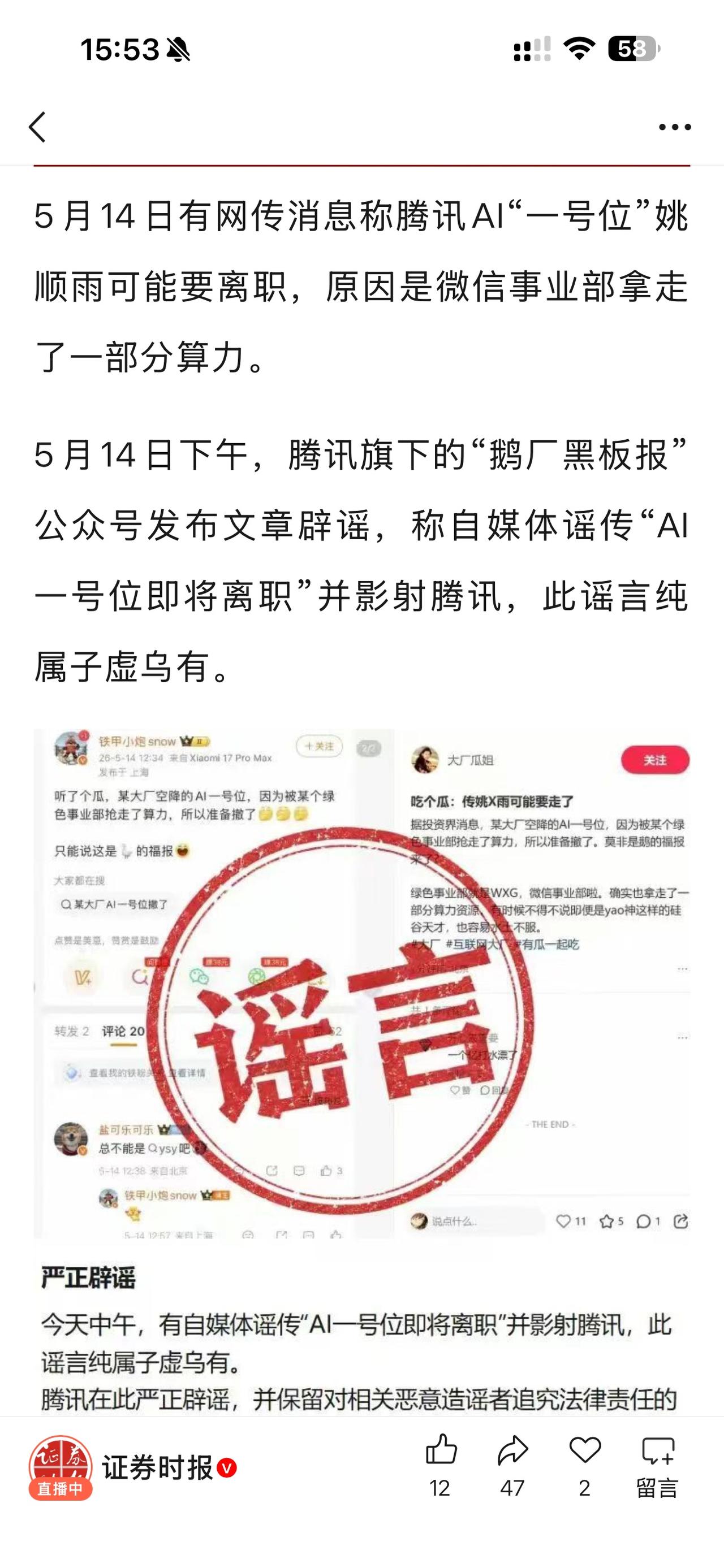 今天的消息本来就莫名其妙，姚顺雨刚推出了 Hy3模型。居然有消息传出来，空降一位