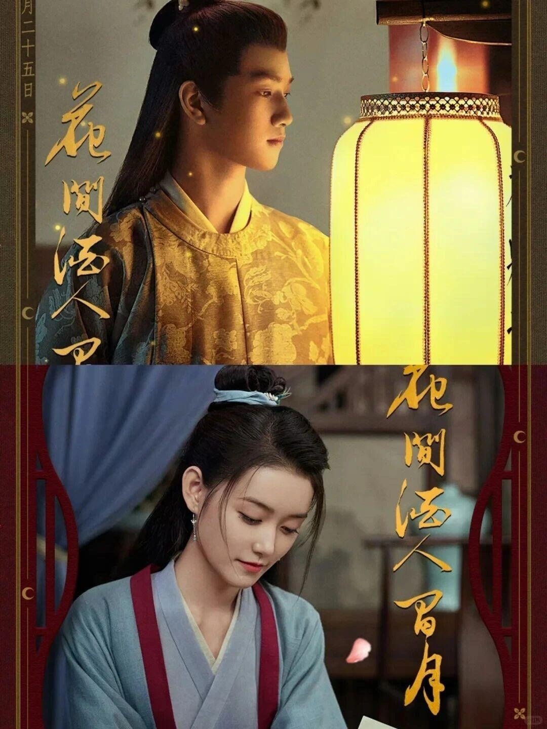 《花间酒人间月》终于要播，男女主CP感十足！ 