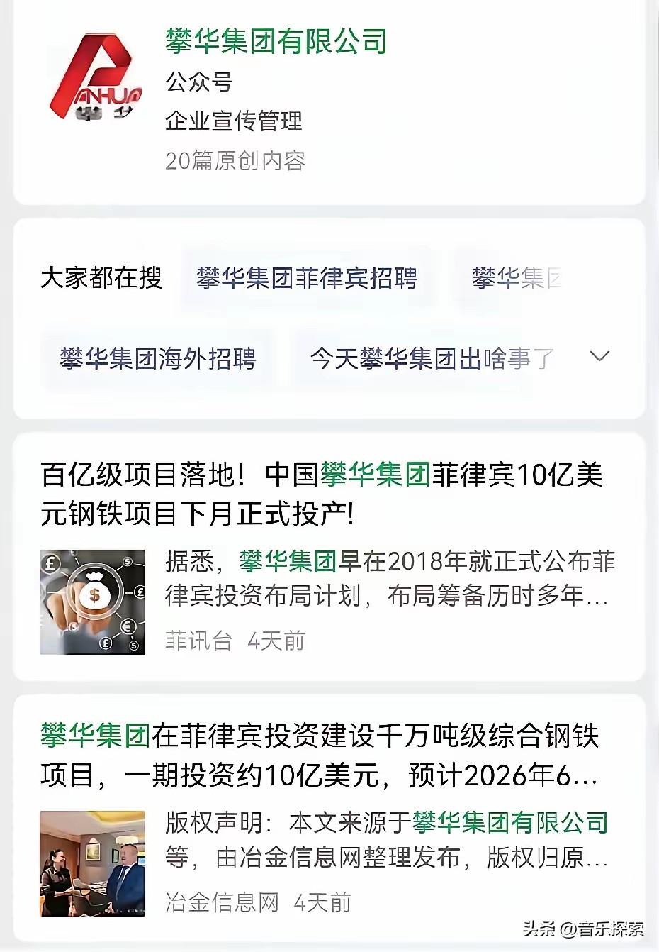 5月27日中国攀华集团微信公众号
公开宣布“菲律宾10亿美元钢铁项目下月正式投产