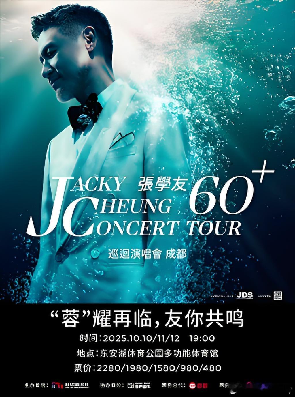 学友60+巡回演唱会-成都站又要来啦[憧憬]。这次在东安湖体育公园，隔我也近😊