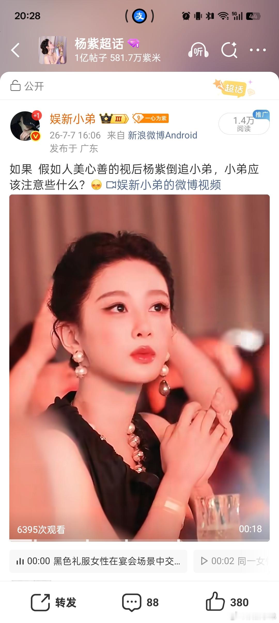 又是得罪视后粉的一天杨紫