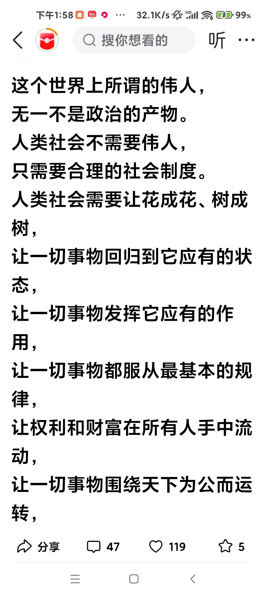 这是一篇否定伟人的奇文。细品就可以发现文章观点的错误。没有伟人，你幻想的社会景象