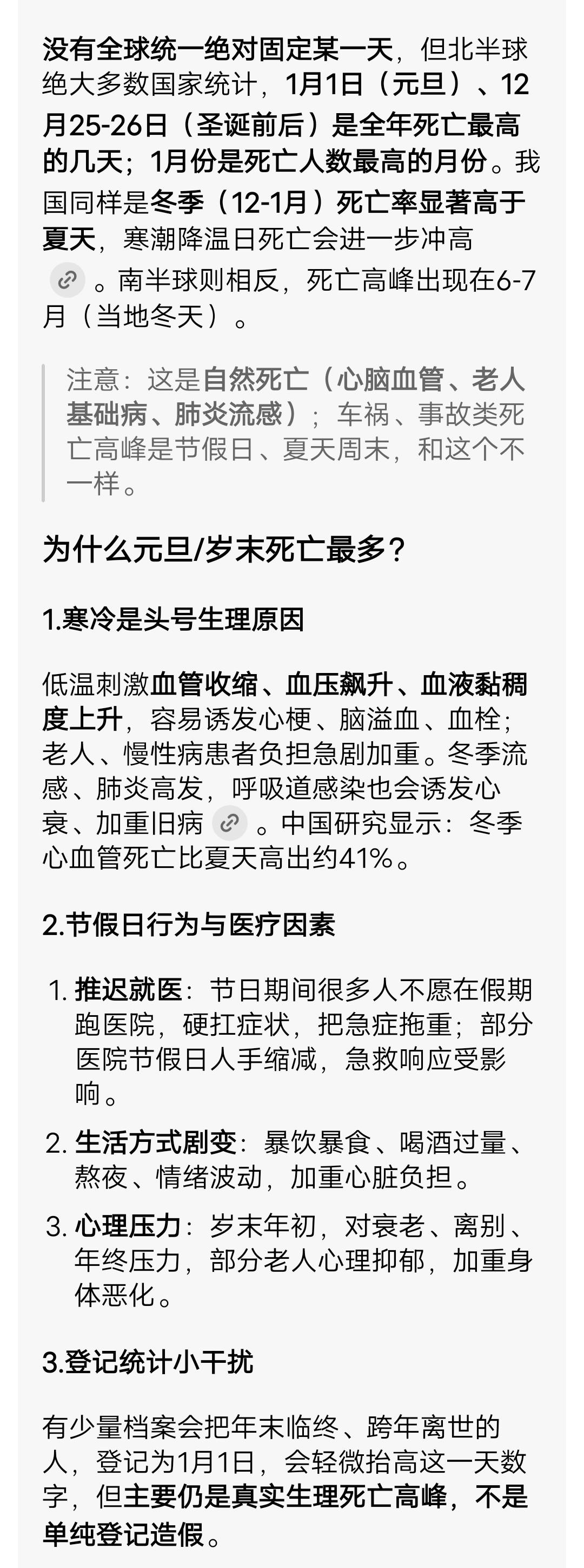 一年中死亡人数最多的日期