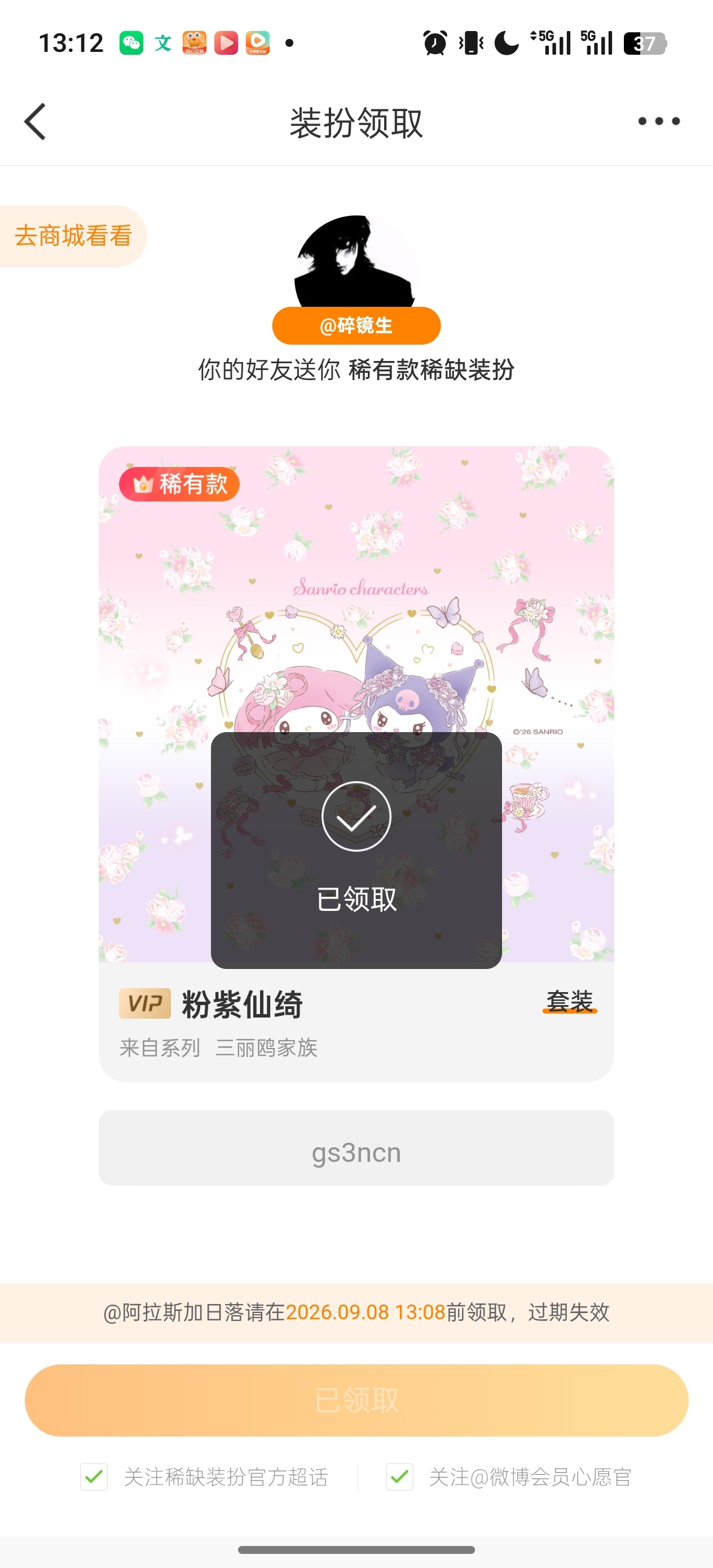 感谢金主 ​​​