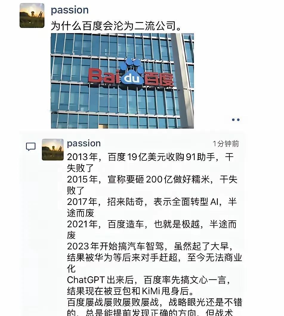 百度会不会被市场淘汰掉？
现在的百度，已属于互联网第二梯度了。有网友分析说，百度