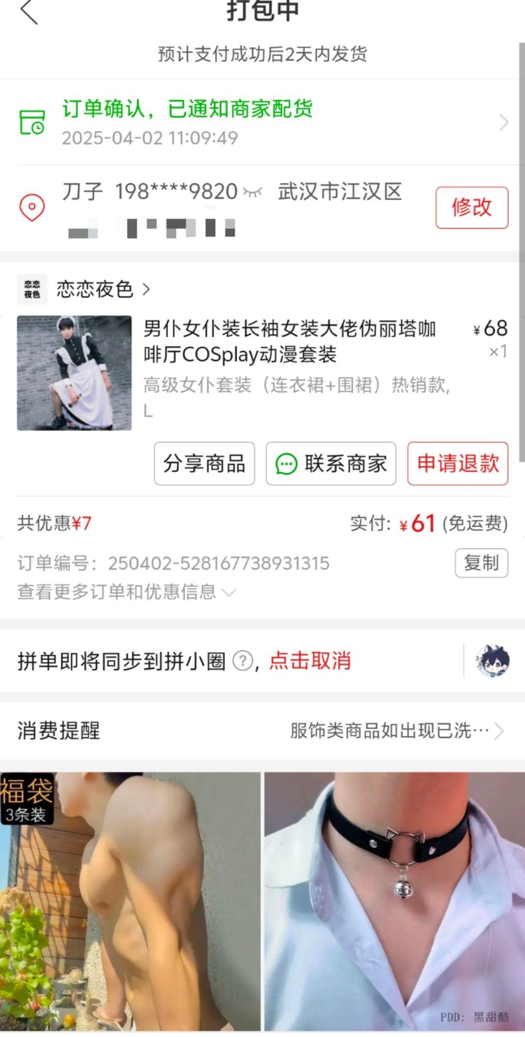 等女仆装到货，给兄弟们开个直播